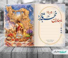 طرح لایه باز کارت پستال نوروزی
