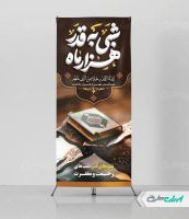 طرح لایه باز استند مراسم شب قدر