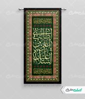 پرچم شهادت امام علی (ع)