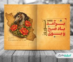 طرح لایه باز کارت پستال نوروز