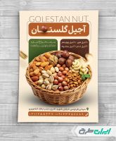 طرح تراکت آجیل فروشی