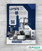 طرح لایه باز تراکت فروشگاه لوازم خانگی