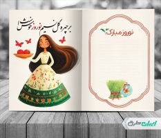 طرح لایه باز کارت پستال نوروزی