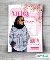 طرح تراکت لباس فروشی زنانه