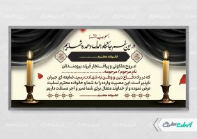 طرح لایه باز پلاکارد تسلیت