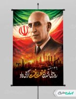 طرح پوستر روز ملی صنعت نفت