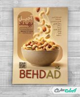 طرح لایه باز تراکت آجیل سرا