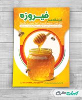 طرح لایه باز تراکت عسل فروشی