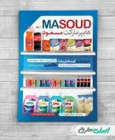 طرح لایه باز تراکت هایپر مارکت