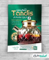 طرح تراکت فروشگاه لوازم خانگی