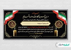 طرح لایه باز بنر تسلیت