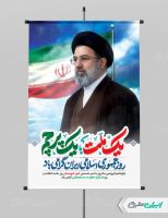 پوستر روز جمهوری اسلامی ایران با تصویر رهبر سید مجتبی خامنه ای