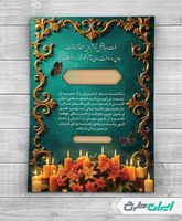 طرح آگهی ترحیم