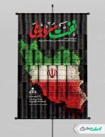 طرح پوستر روز ملی صنعت نفت