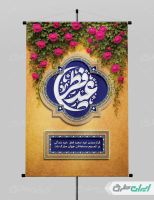 پوستر عید فطر