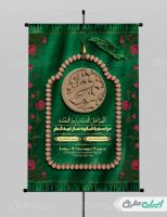 طرح پوستر نماز عید فطر