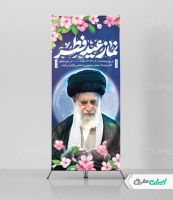 طرح استند نماز عید فطر با تصویر رهبر شهید