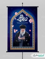پوستر نماز عید فطر با تصویر رهبر شهید