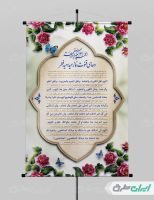 طرح پوستر دعای قنوت نماز عید فطر