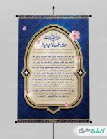 پوستر دعای قنوت نماز عید فطر