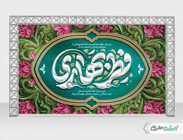 بنر عید فطر و عید نوروز
