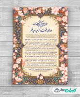 طرح دعای قنوت نماز عید فطر