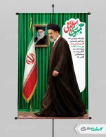 طرح پوستر روز جمهوری اسلامی ایران با تصویر رهبر سید مجتبی خامنه ای