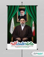 طرح پوستر روز جمهوری اسلامی ایران با تصویر رهبری