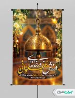 پوستر روز فرهنگ ورزش زورخانه ای