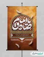 طرح پوستر شهادت امام صادق (ع)