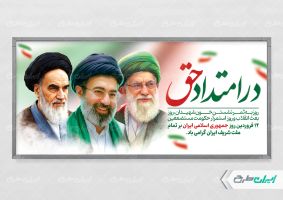 پلاکارد روز جمهوری اسلامی ایران با تصویر رهبری و رهبر شهید