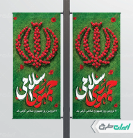 لمپست روز جمهوری اسلامی ایران