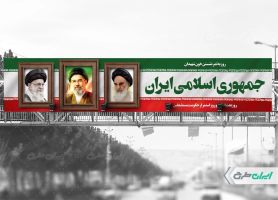 طرح بیلبورد روز جمهوری اسلامی ایران