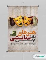 طرح لایه باز بنر روز هنرهای نمایشی