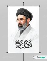 طرح پوستر آیت الله سید مجتبی خامنه ای