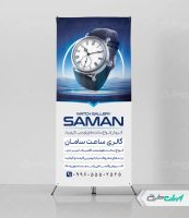 طرح لایه باز استند ساعت فروشی