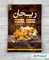 طرح لایه باز تراکت کبابی