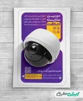تراکت خدمات فروش و نصب دوربین مداربسته