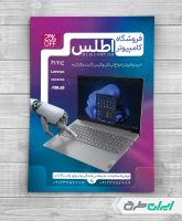 طرح لایه باز تراکت فروشگاه کامپیوتر