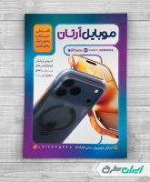 طرح لایه باز تراکت موبایل فروشی