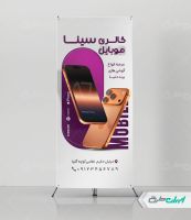طرح استند رایگان موبایل فروشی