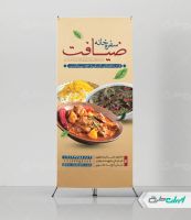 طرح رایگان استند سفره خانه