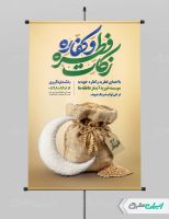 پوستر محل جمع آوری زکات فطریه