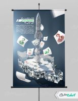 طرح پوستر روز جمهوری اسلامی ایران