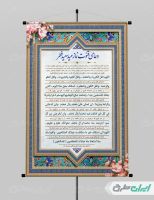پوستر دعای قنوت نماز عید فطر