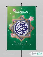 طرح لایه باز پوستر عید فطر