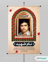 طرح پوستر تسلیت شهدا