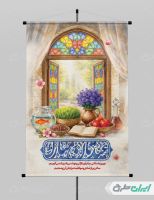 طرح پوستر عید نوروز با تایپوگرافی عیدتان مبارک
