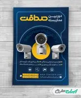 طرح تراکت خدمات فروش و نصب دوربین مداربسته