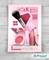 طرح لایه باز تراکت فروشگاه لوازم آرایشی و بهداشتی